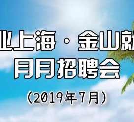 邳州上海高端伴游雇用月薪55万(上海高端伴游雇用月薪55万摆布)