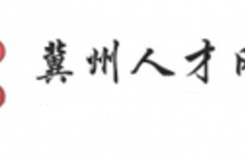 邳州关于冀州伴游雇用v伈2259737的信息