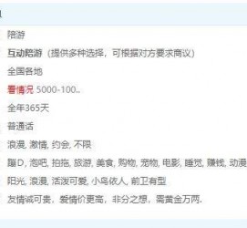 邳州私家伴游雇用不收费(私家伴游雇用不收费是实的吗)