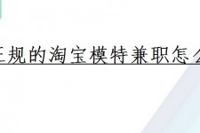 邳州珠海拱北淘宝模特兼职(珠海拱北淘宝模特兼职雇用)