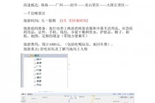 邳州旅游计划(旅游计划英语)