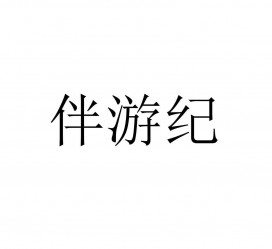 邳州雇用伴游信息(伴游公司雇用)