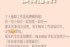 邳州雇用兼职模特的海报(兼职海报图片 素材)
