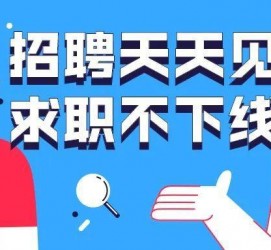 邳州北京伴游招聘 全国一二线城市招聘伴游[年薪百万]快单今日/寻人