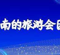 邳州私家伴游带你体验完美旅途生活(私家伴游带你体验完美旅途生活英文)