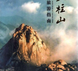 邳州旅游指南(旅游指南日语怎么说)