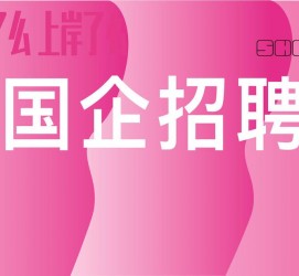 邳州上海高薪雇用私家伴游(上海雇用伴游年薪8000万)