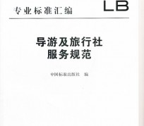 邳州北京私人伴游 关于导游员从事网络私人伴游业务的调查问卷