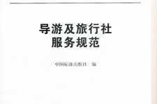 邳州北京私人伴游 关于导游员从事网络私人伴游业务的调查问卷