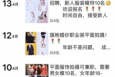 邳州模特兼职雇用信息吸惹人(网上雇用兼职模特)