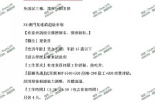 邳州澳门商务伴游雇用信息(澳门商务伴游雇用信息最新)