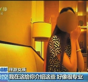 邳州北京伴游 央视曝“伴游”内幕：服务费标价数千到上万