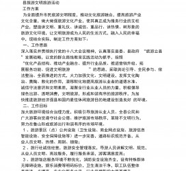 邳州旅游方案(旅游方案要关注的是)