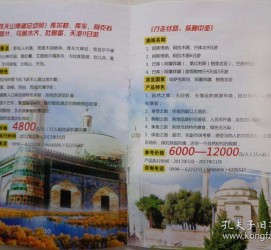 邳州旅游线路报价(烟台旅行社旅游线路报价)