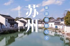 邳州游玩攻略(游玩攻略一日游)