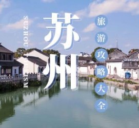 邳州游玩攻略(游玩攻略一日游)