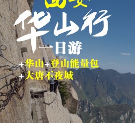 邳州一日游(一日游需要准备些什么东西?)