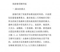 邳州旅游注意事项(西双版纳旅游注意事项)