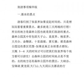 邳州旅游注意事项(西双版纳旅游注意事项)